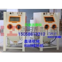 配件噴砂機(jī) 箱體手動(dòng)噴砂機(jī) 9080噴砂機(jī) 環(huán)保噴砂機(jī)